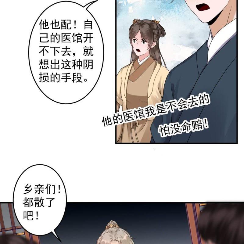 《傲娇王爷太难追》第169话 心碎了一地 第4页