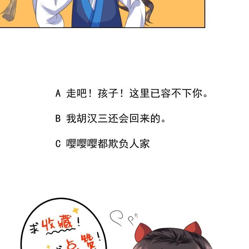 《傲娇王爷太难追》第169话 心碎了一地 第50页