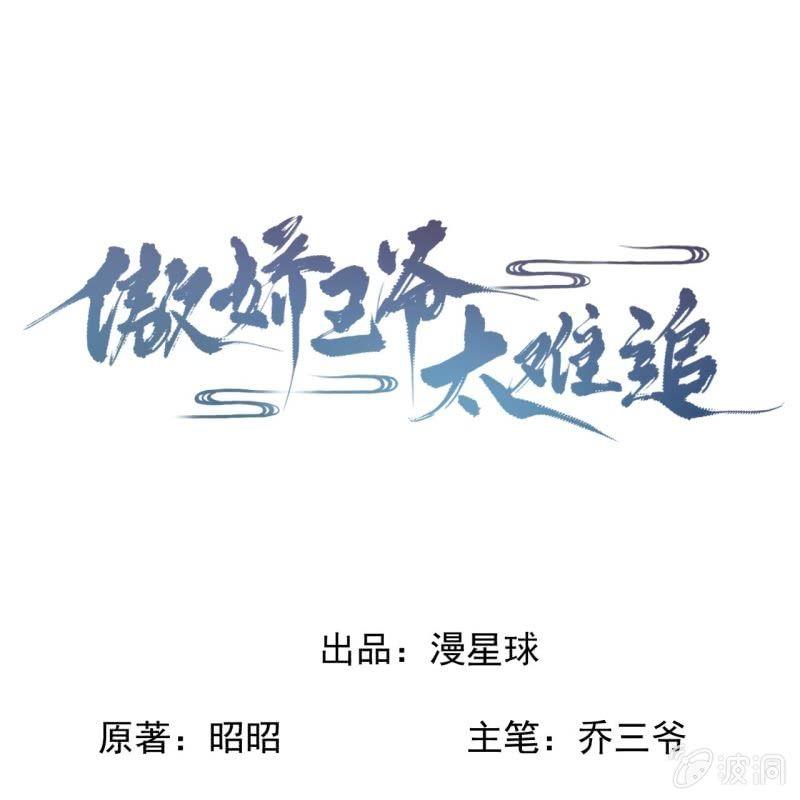 《傲娇王爷太难追》第170话 有你足矣 第1页