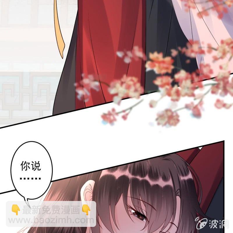 《傲娇王爷太难追》第170话 有你足矣 第29页