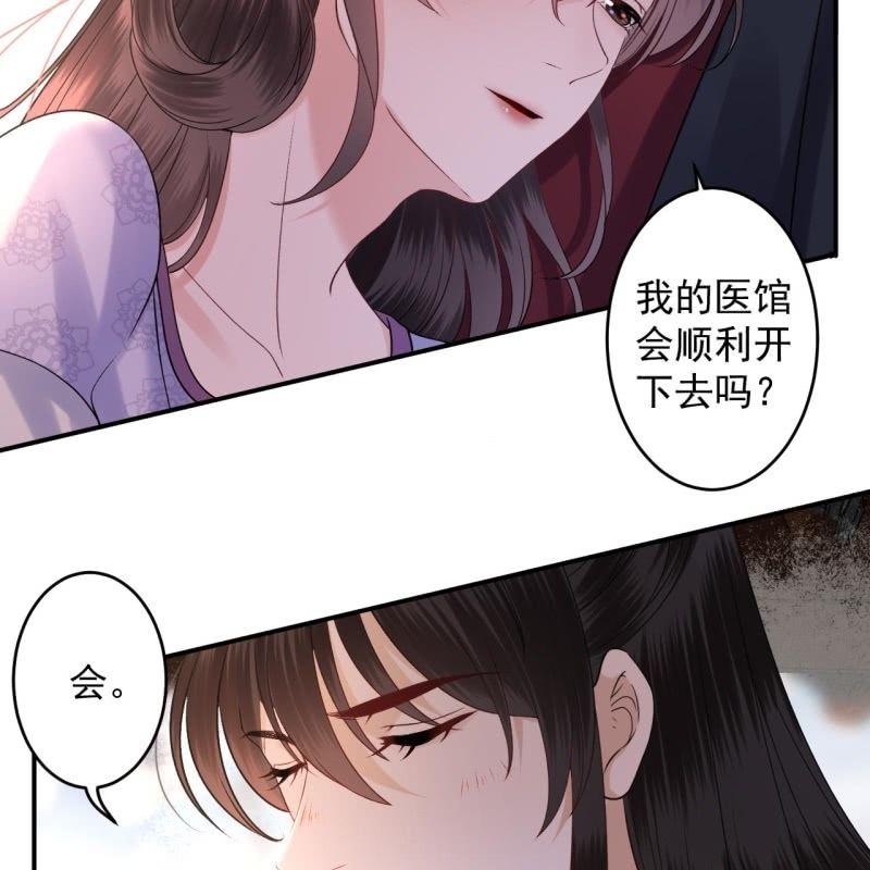 《傲娇王爷太难追》第170话 有你足矣 第30页
