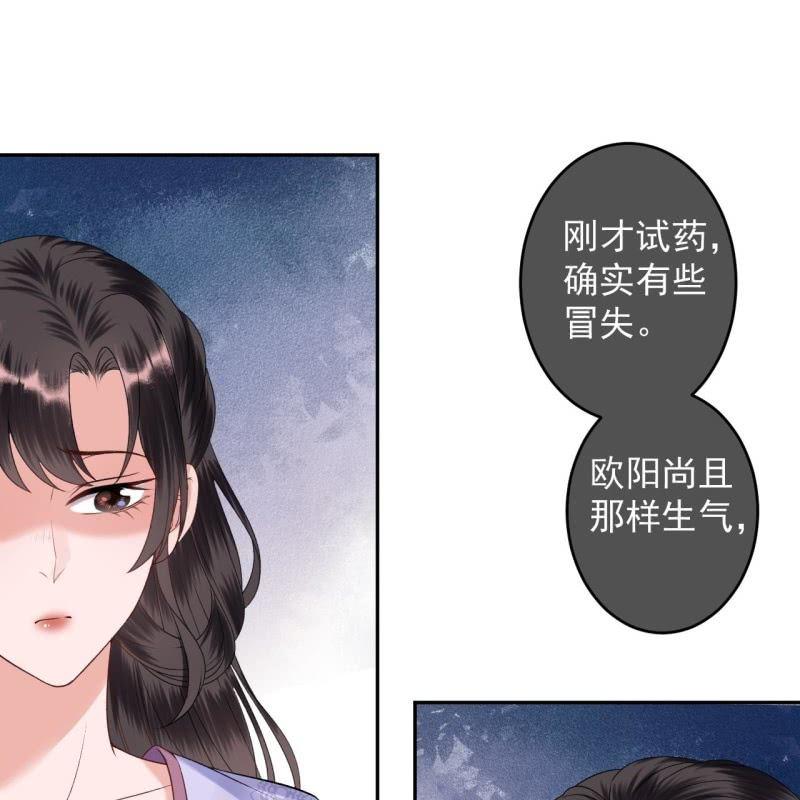 《傲娇王爷太难追》第170话 有你足矣 第4页