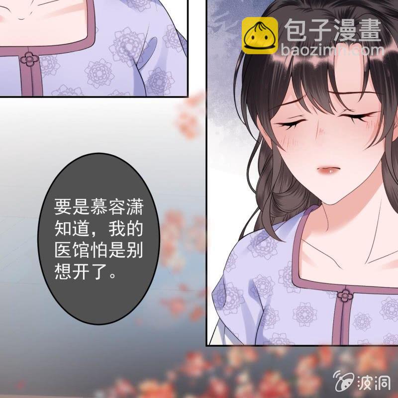 《傲娇王爷太难追》第170话 有你足矣 第5页