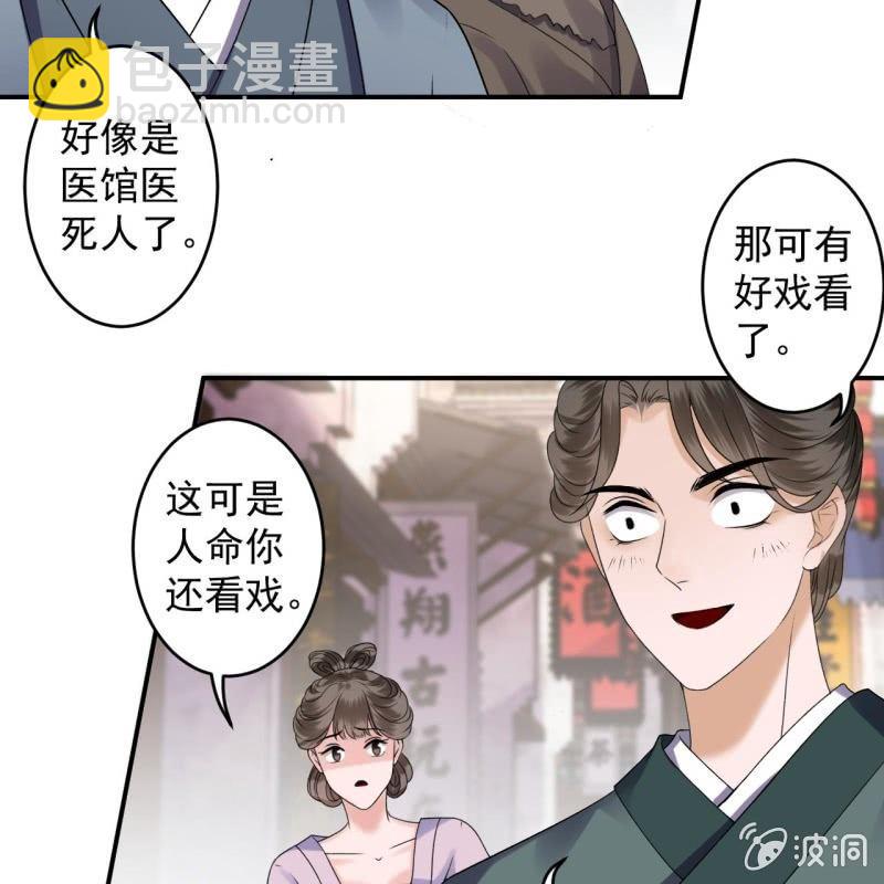 《傲娇王爷太难追》第171话 再生祸端 第13页