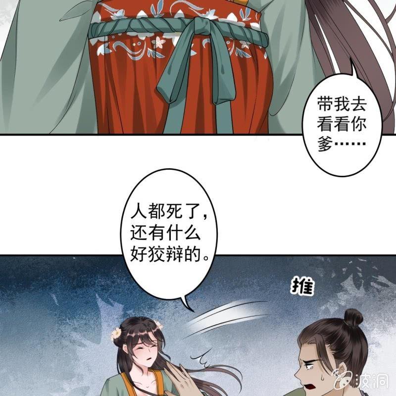 《傲娇王爷太难追》第171话 再生祸端 第17页