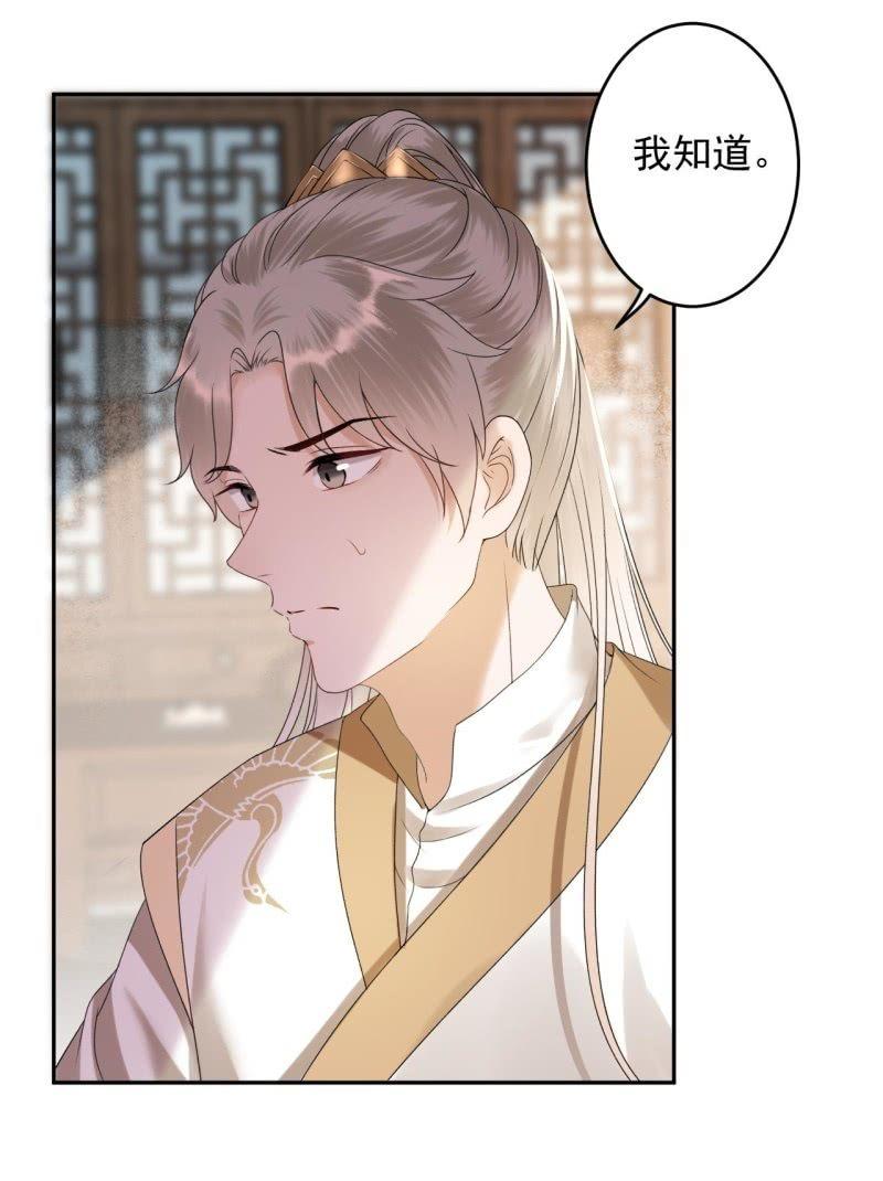 《傲娇王爷太难追》第171话 再生祸端 第23页