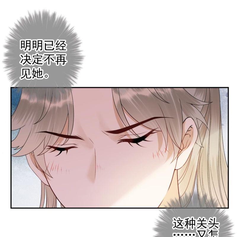 《傲娇王爷太难追》第171话 再生祸端 第24页
