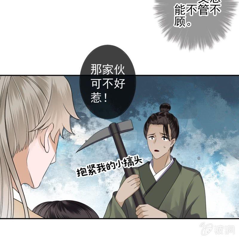 《傲娇王爷太难追》第171话 再生祸端 第25页
