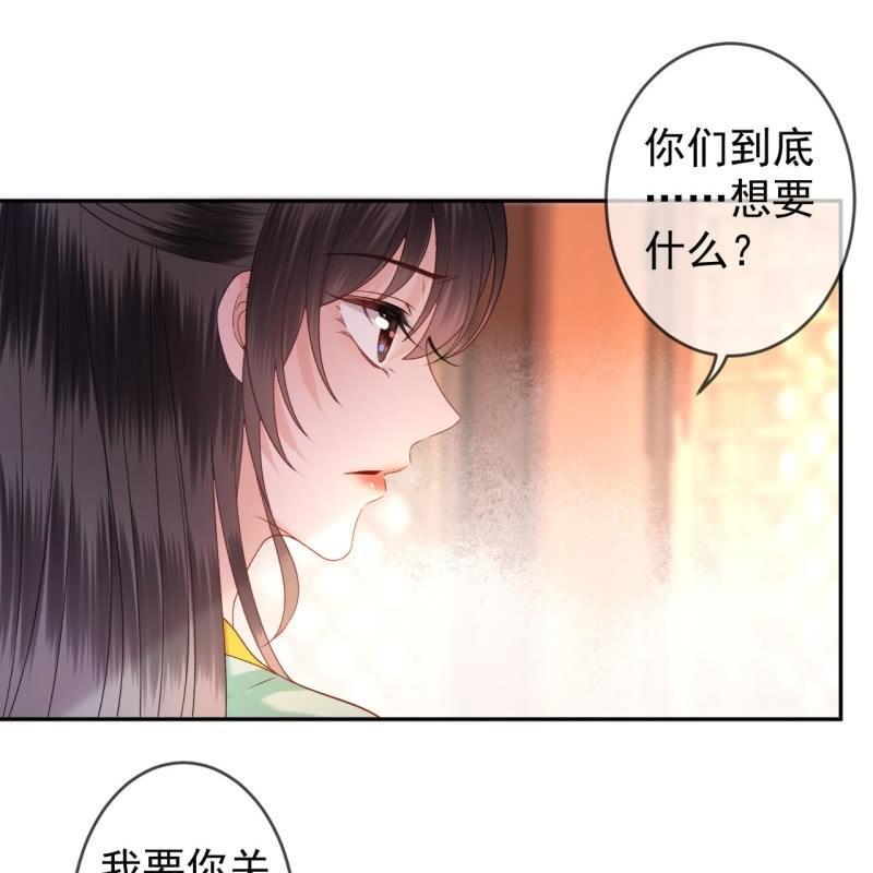 《傲娇王爷太难追》第171话 再生祸端 第26页