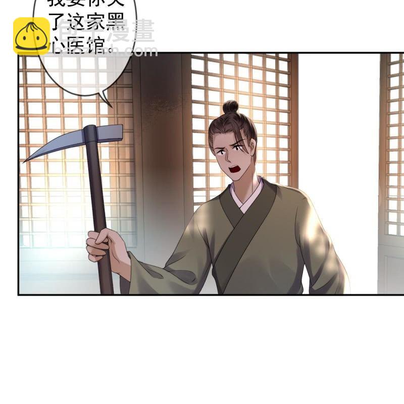 《傲娇王爷太难追》第171话 再生祸端 第27页