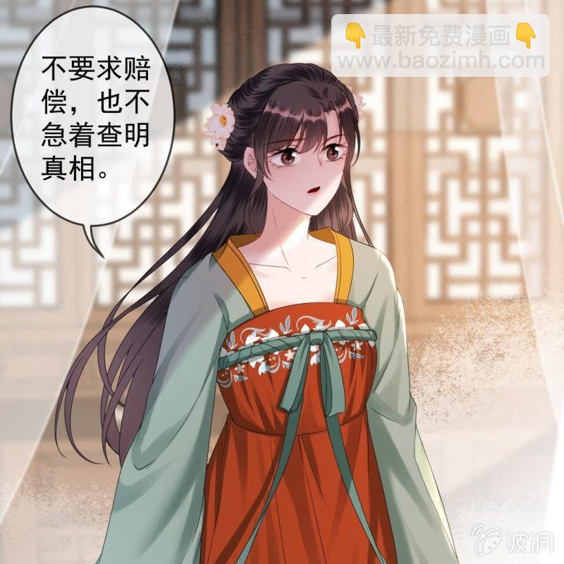 《傲娇王爷太难追》第171话 再生祸端 第29页