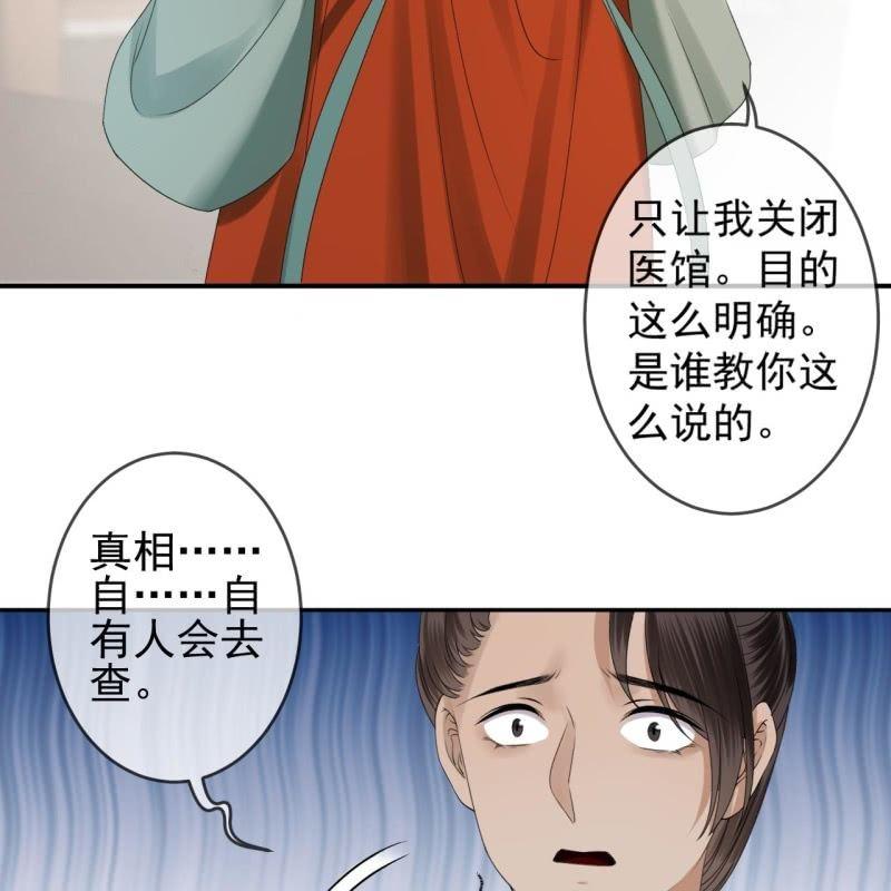 《傲娇王爷太难追》第171话 再生祸端 第30页