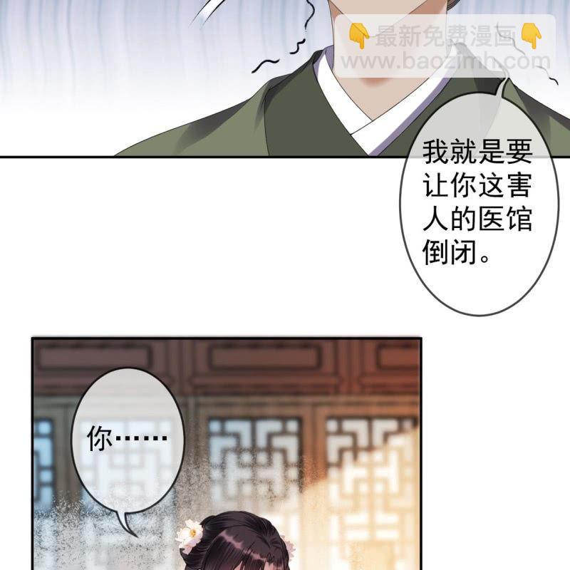 《傲娇王爷太难追》第171话 再生祸端 第31页