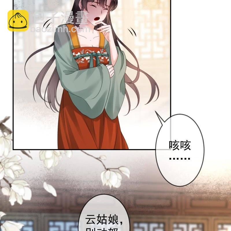 《傲娇王爷太难追》第171话 再生祸端 第32页