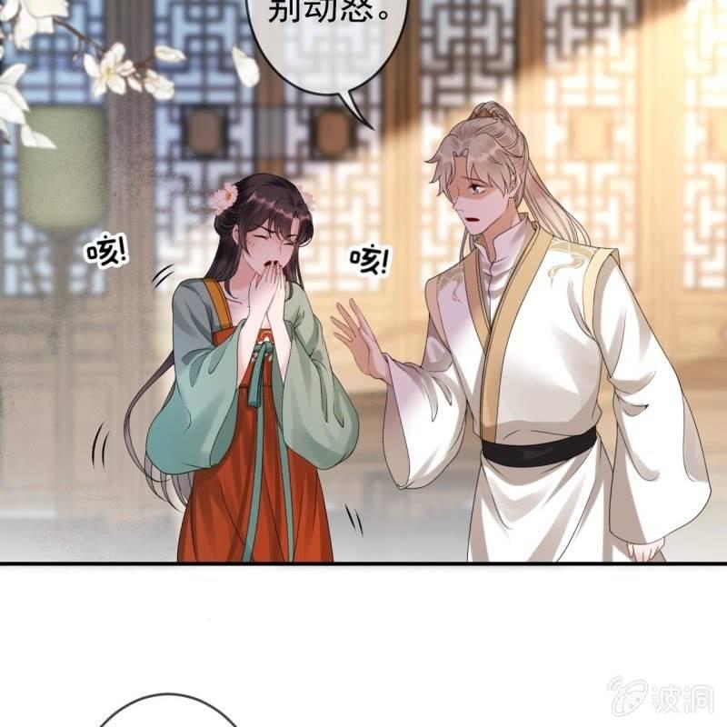 《傲娇王爷太难追》第171话 再生祸端 第33页