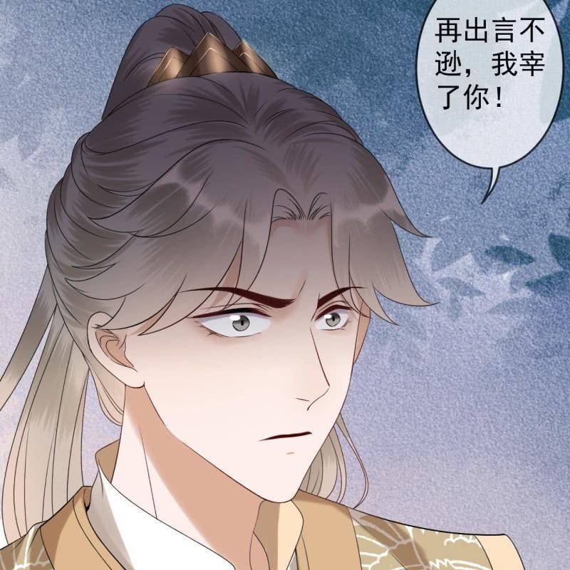 《傲娇王爷太难追》第171话 再生祸端 第35页