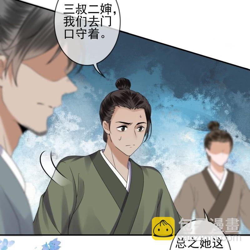 《傲娇王爷太难追》第171话 再生祸端 第38页