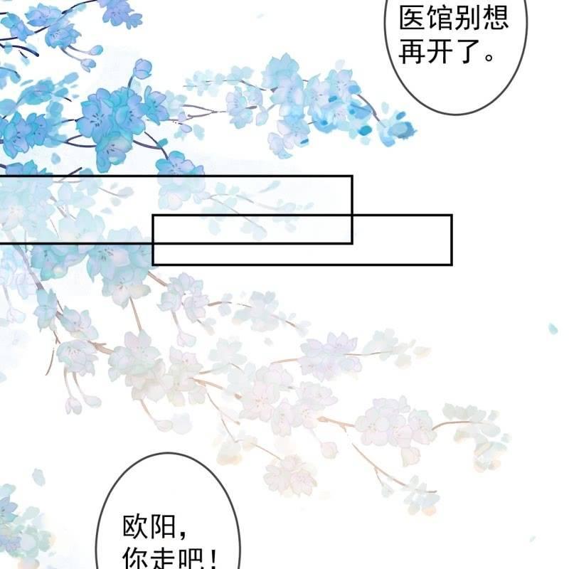 《傲娇王爷太难追》第171话 再生祸端 第39页