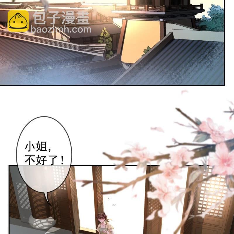 《傲娇王爷太难追》第171话 再生祸端 第3页