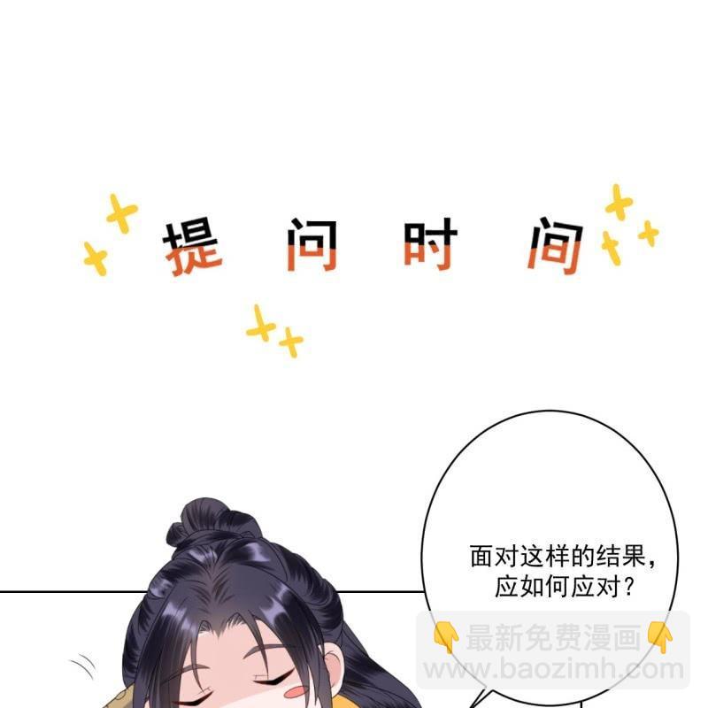 《傲娇王爷太难追》第171话 再生祸端 第47页