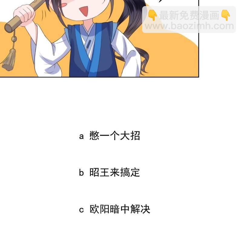 《傲娇王爷太难追》第171话 再生祸端 第48页