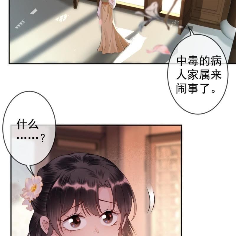 《傲娇王爷太难追》第171话 再生祸端 第4页