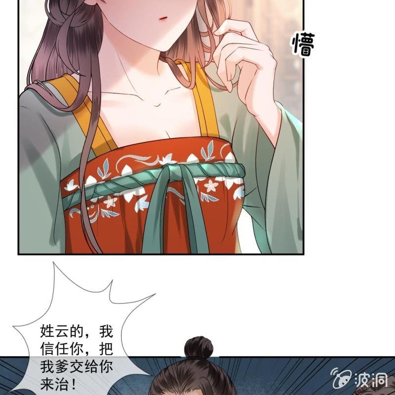 《傲娇王爷太难追》第171话 再生祸端 第5页