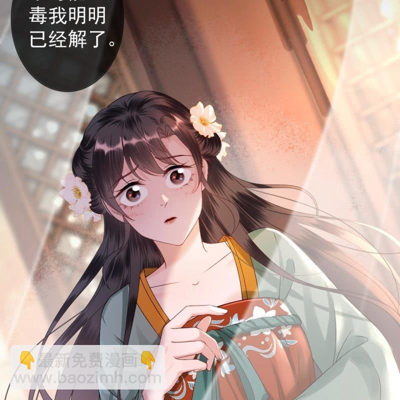 《傲娇王爷太难追》第171话 再生祸端 第7页