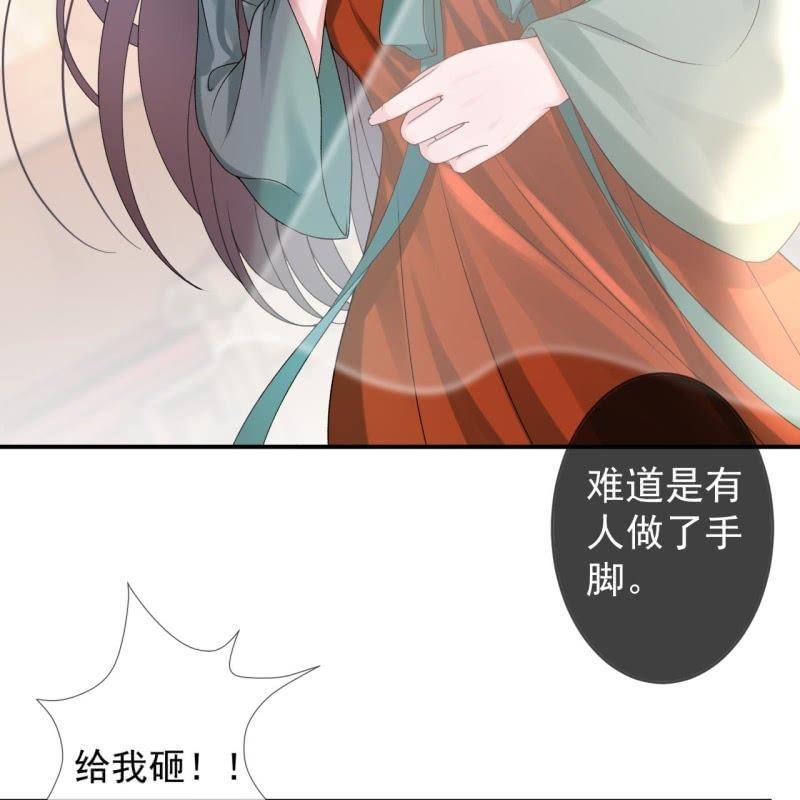 《傲娇王爷太难追》第171话 再生祸端 第8页