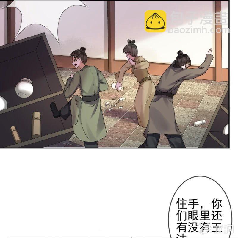 《傲娇王爷太难追》第171话 再生祸端 第9页