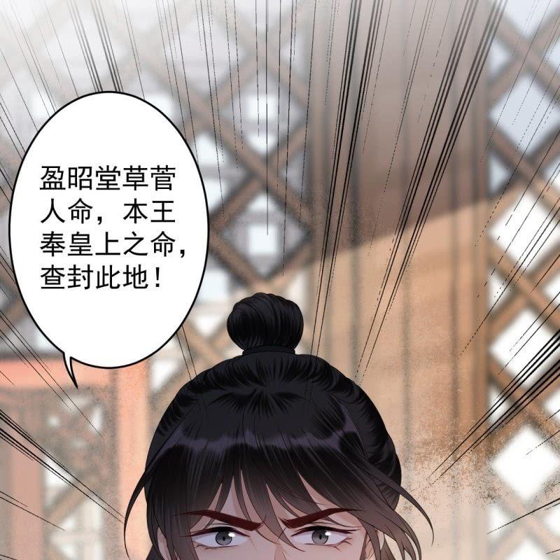 《傲娇王爷太难追》第172话 营业危机 第14页