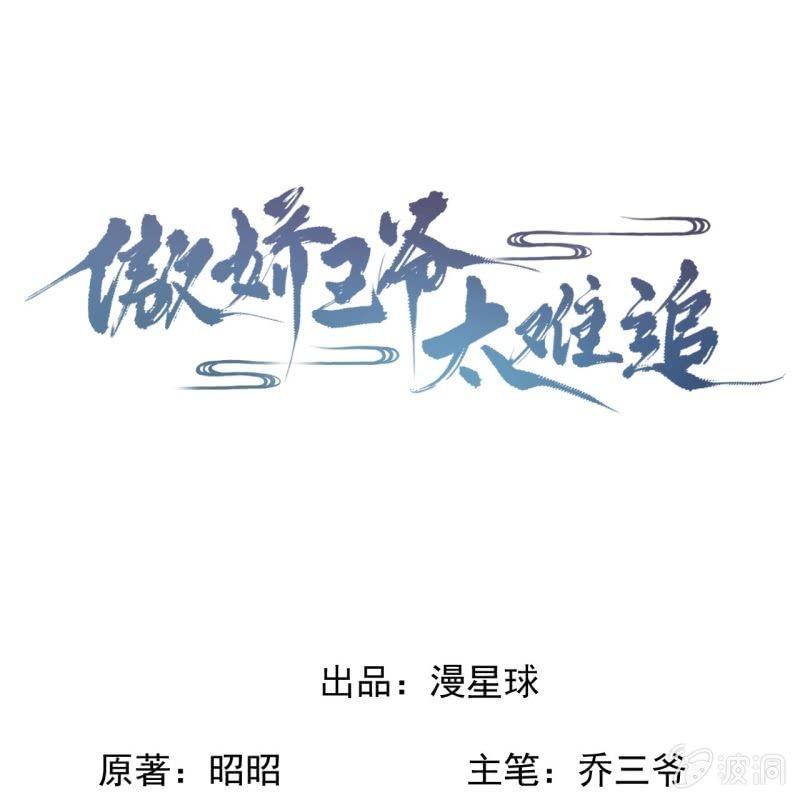 《傲娇王爷太难追》第172话 营业危机 第1页