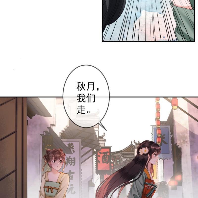 《傲娇王爷太难追》第172话 营业危机 第30页