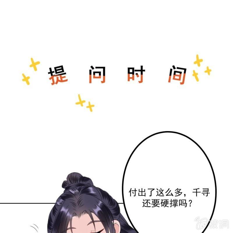 《傲娇王爷太难追》第172话 营业危机 第45页