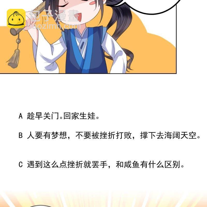 《傲娇王爷太难追》第172话 营业危机 第46页