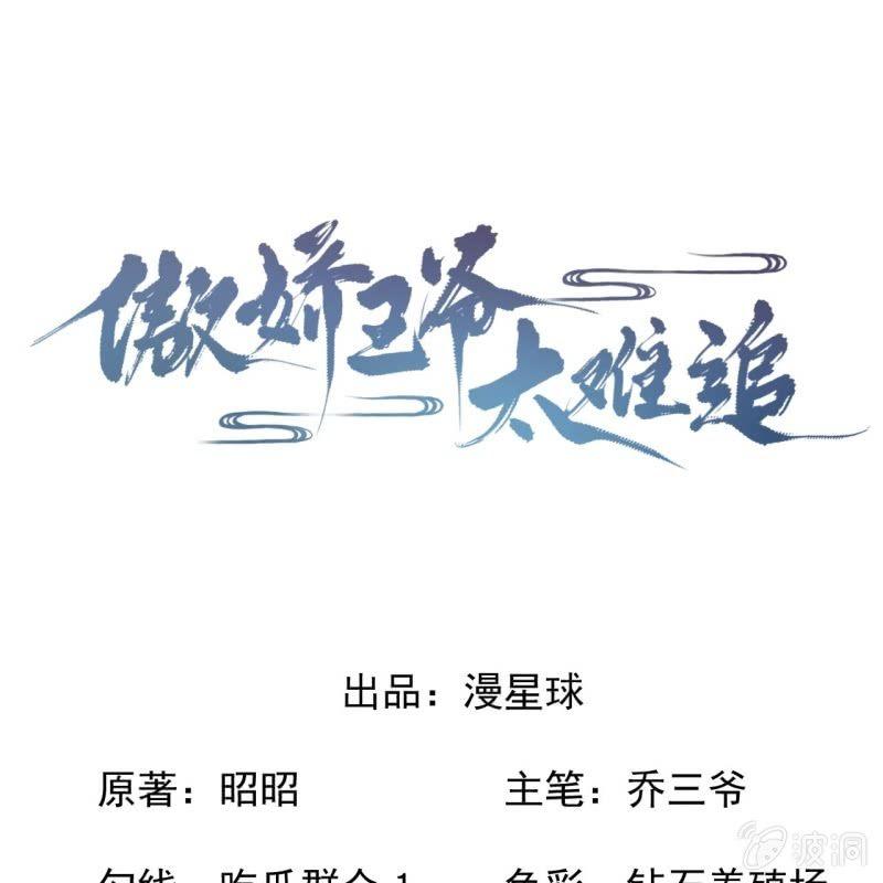 《傲娇王爷太难追》第173话麻烦上门 第1页
