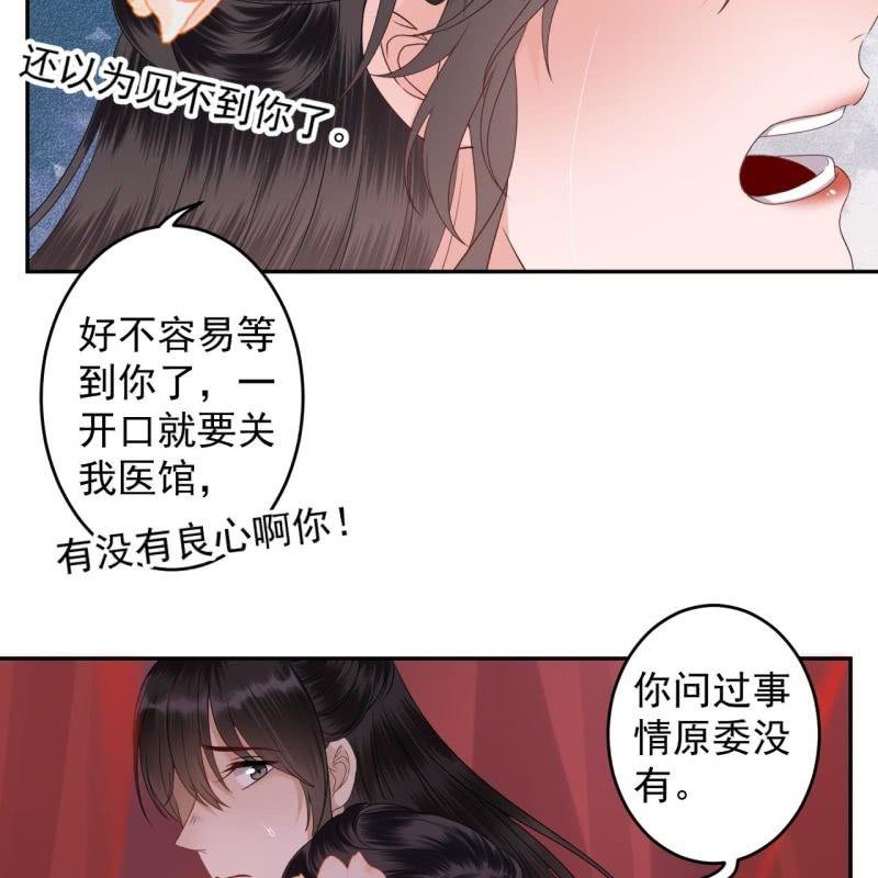 《傲娇王爷太难追》第173话麻烦上门 第28页