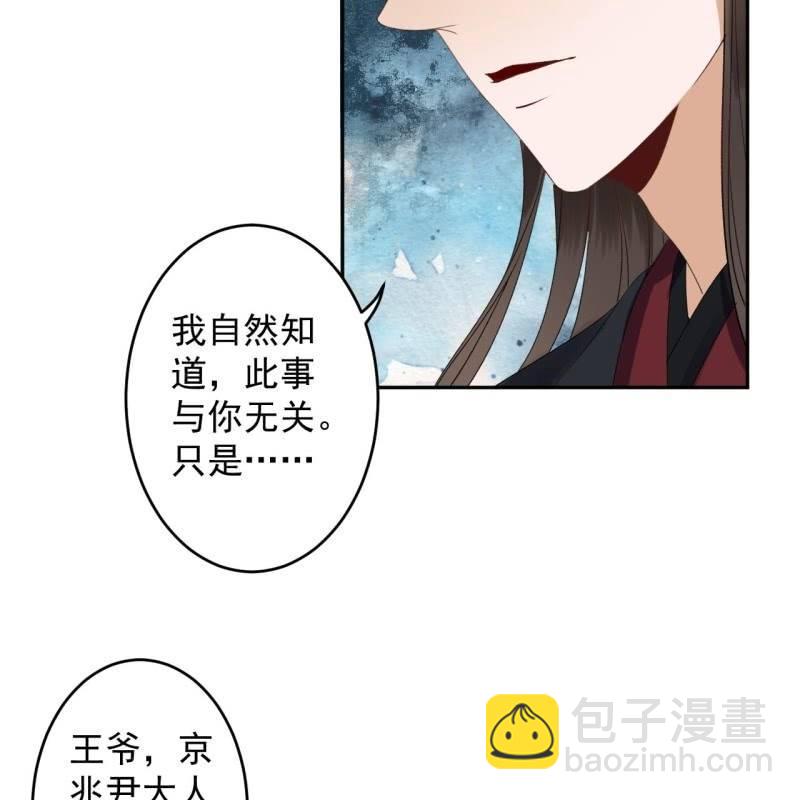 《傲娇王爷太难追》第173话麻烦上门 第31页