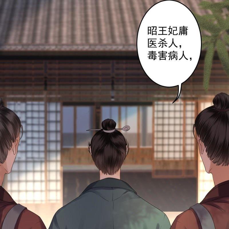 《傲娇王爷太难追》第173话麻烦上门 第34页