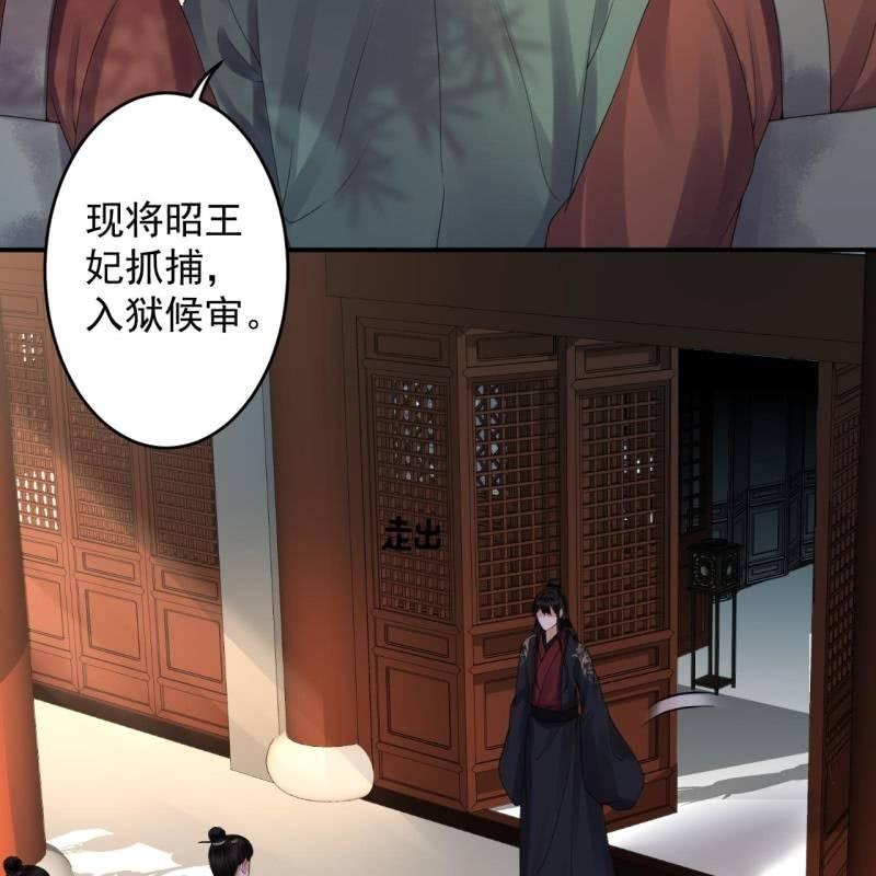 《傲娇王爷太难追》第173话麻烦上门 第35页