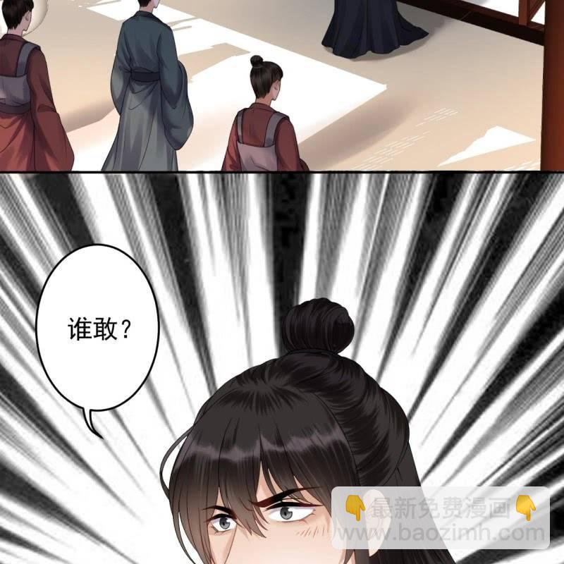 《傲娇王爷太难追》第173话麻烦上门 第36页