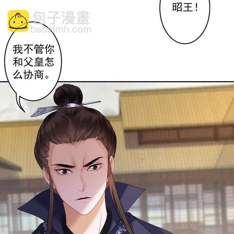 《傲娇王爷太难追》第173话麻烦上门 第39页