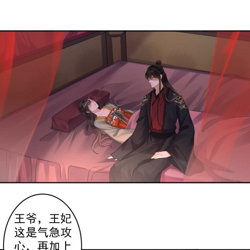 《傲娇王爷太难追》第173话麻烦上门 第3页