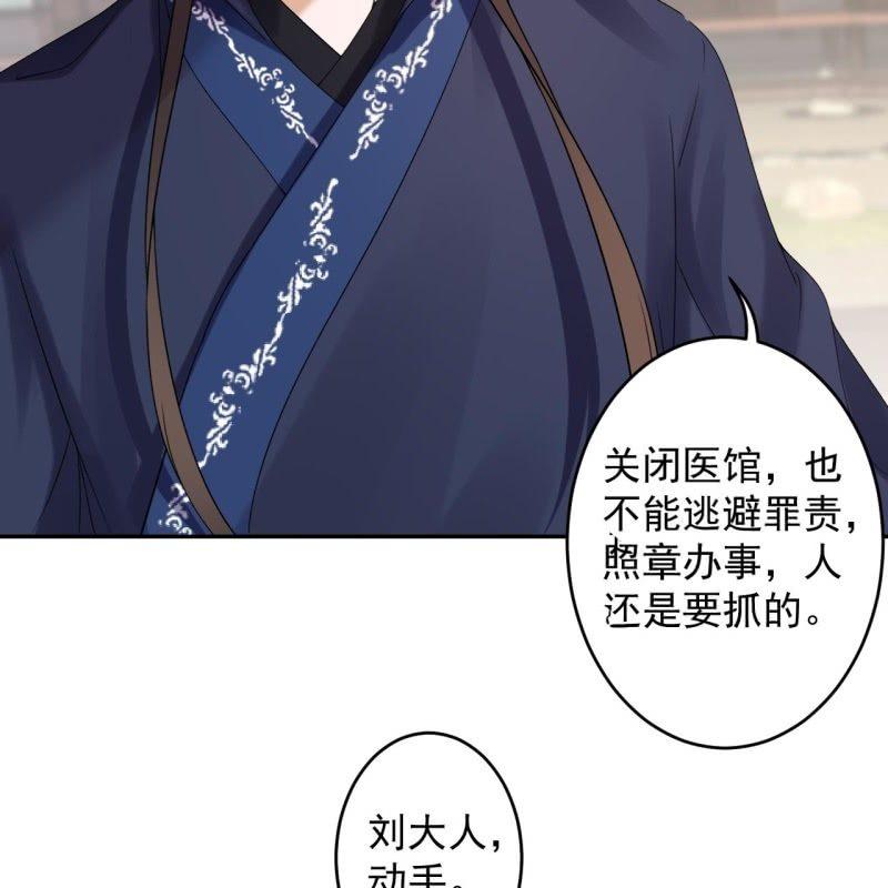 《傲娇王爷太难追》第173话麻烦上门 第40页