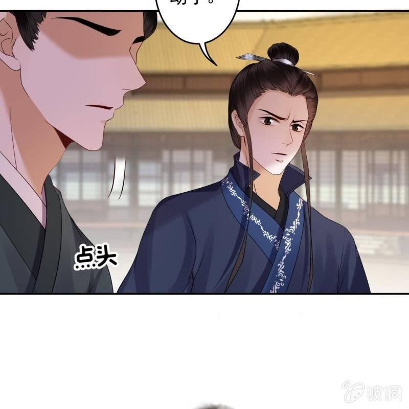 《傲娇王爷太难追》第173话麻烦上门 第41页