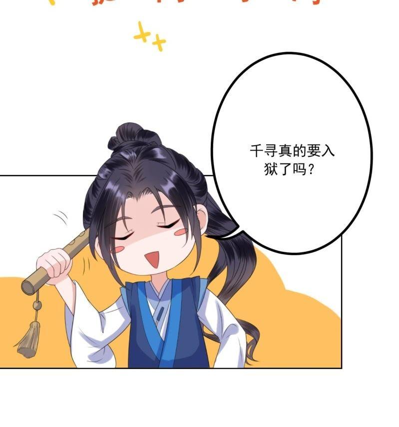 《傲娇王爷太难追》第173话麻烦上门 第43页