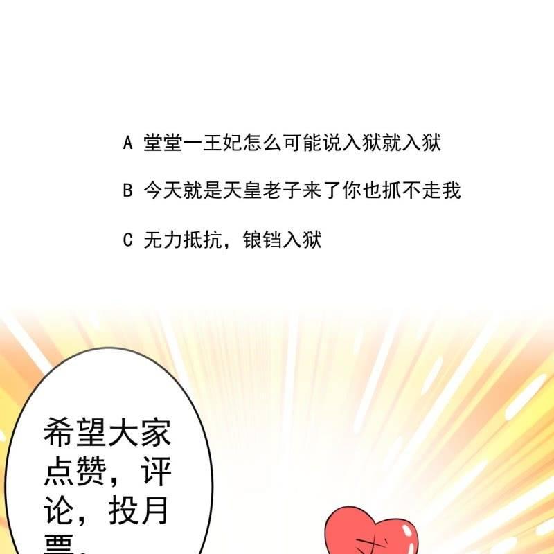 《傲娇王爷太难追》第173话麻烦上门 第44页