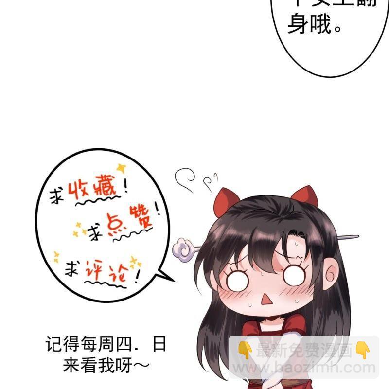 《傲娇王爷太难追》第173话麻烦上门 第46页