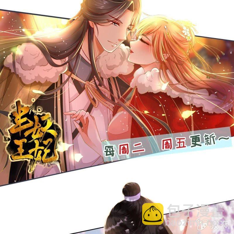 《傲娇王爷太难追》第173话麻烦上门 第49页
