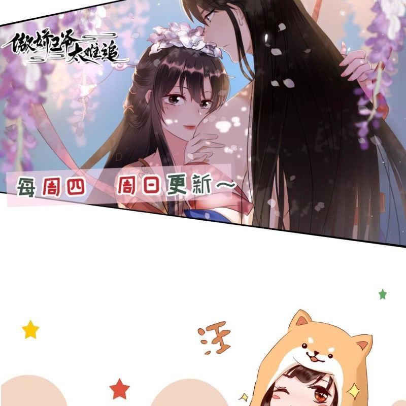《傲娇王爷太难追》第173话麻烦上门 第50页